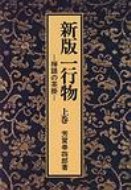 楽天市場】禅語の茶掛・一行物の通販