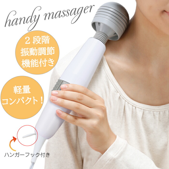 楽天市場】ハンディーマッサージャー MA-711 6A425 ハンディマッサー