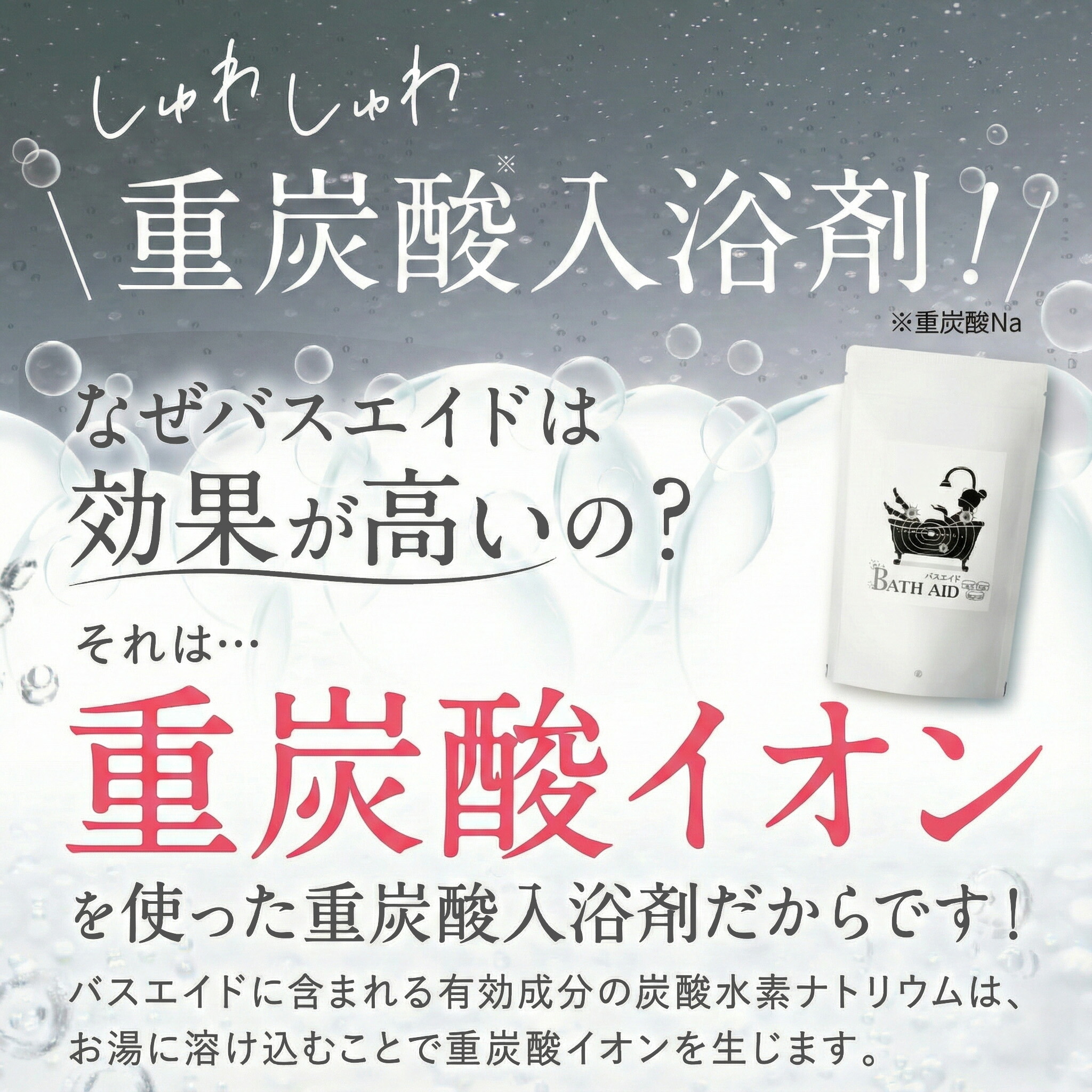 楽天市場】薬用 バスエイド（bath aid）重炭酸入浴剤 タブレット 医薬