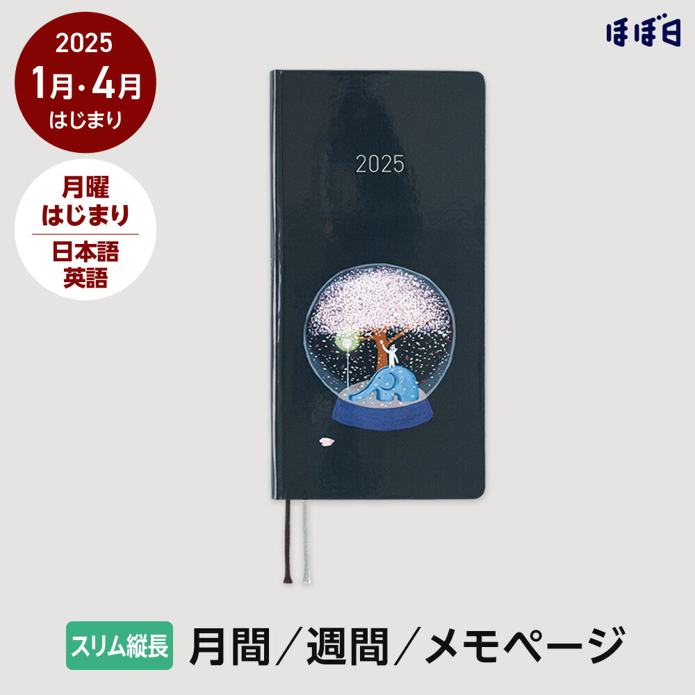 楽天市場】【約60%OFF】ほぼ日手帳2025 / weeks ［スリム縦長］ 1月・4