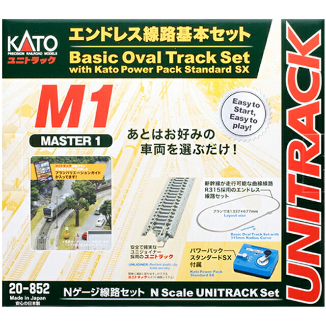 カトー M1 エンドレス線路基本セット マスター1 20-852 (鉄道模型