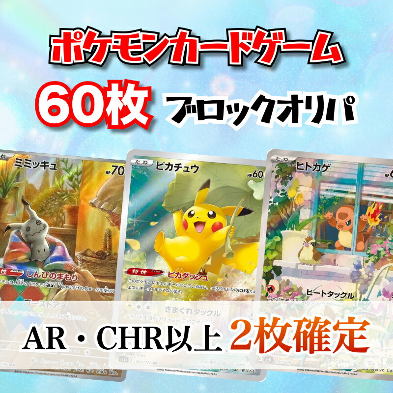 楽天市場】【AR・CHR以上カード2枚確定封入!】 ポケカ AR・CHR以上