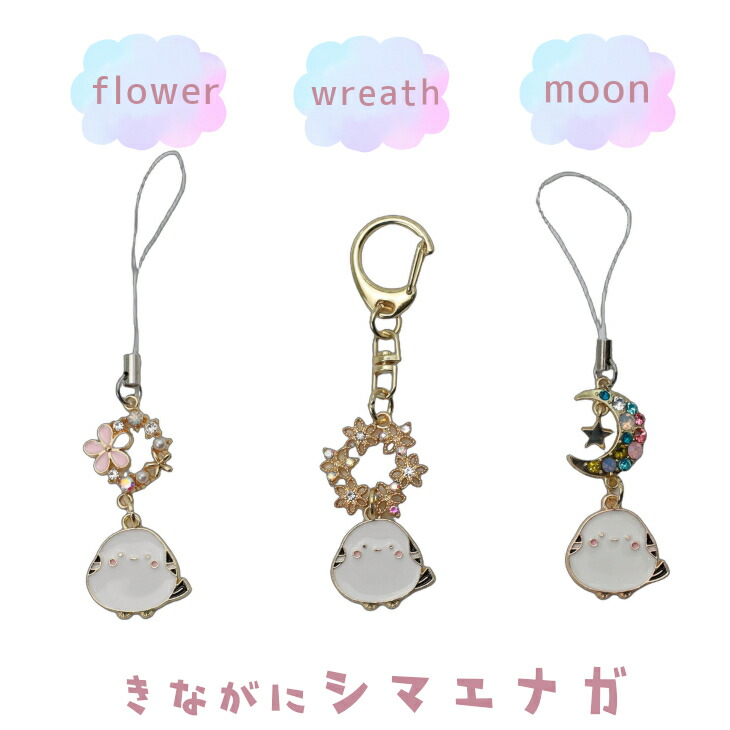 楽天市場】きながにシマエナガ ジュエリーストラップ キーホルダー