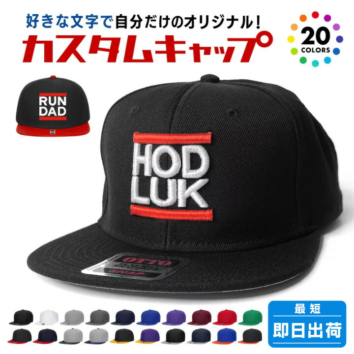 楽天市場】オリジナル メンズキャップ 刺繍 名入れ スナップバック