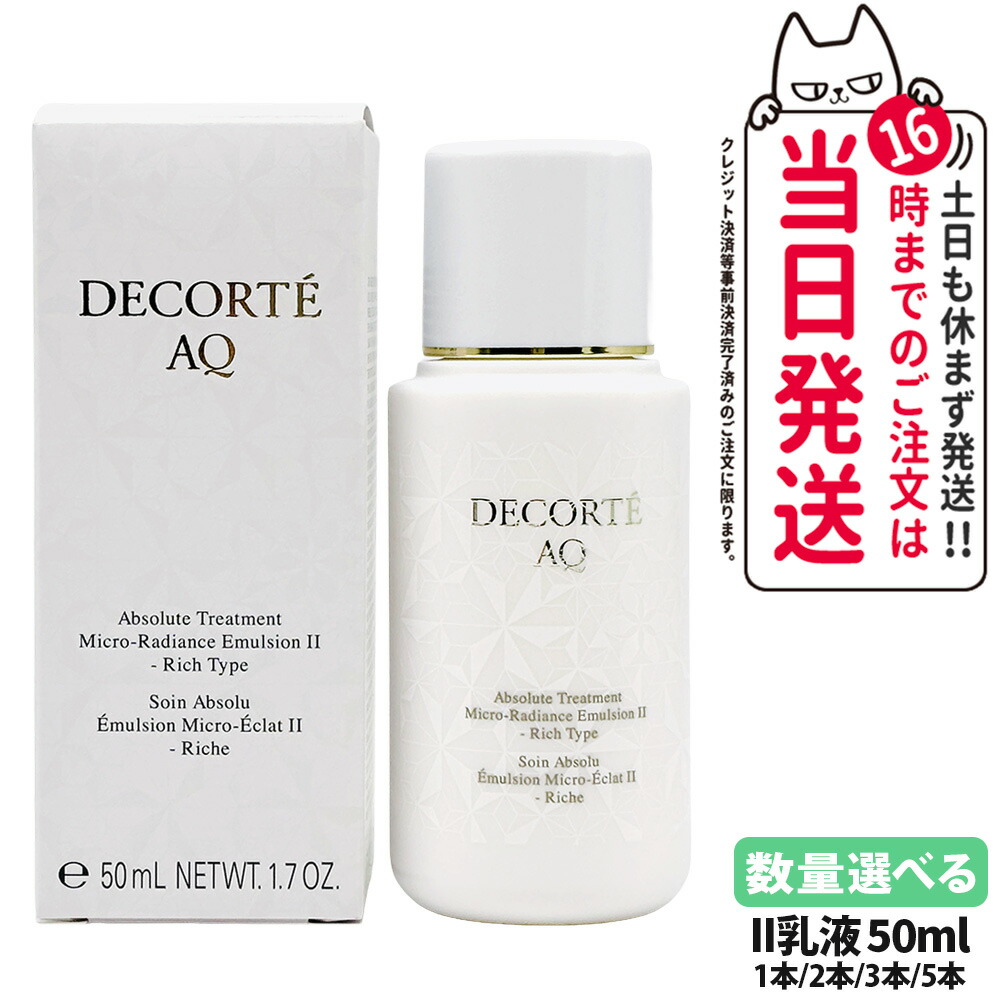 楽天市場】コスメデコルテaq 乳液の通販