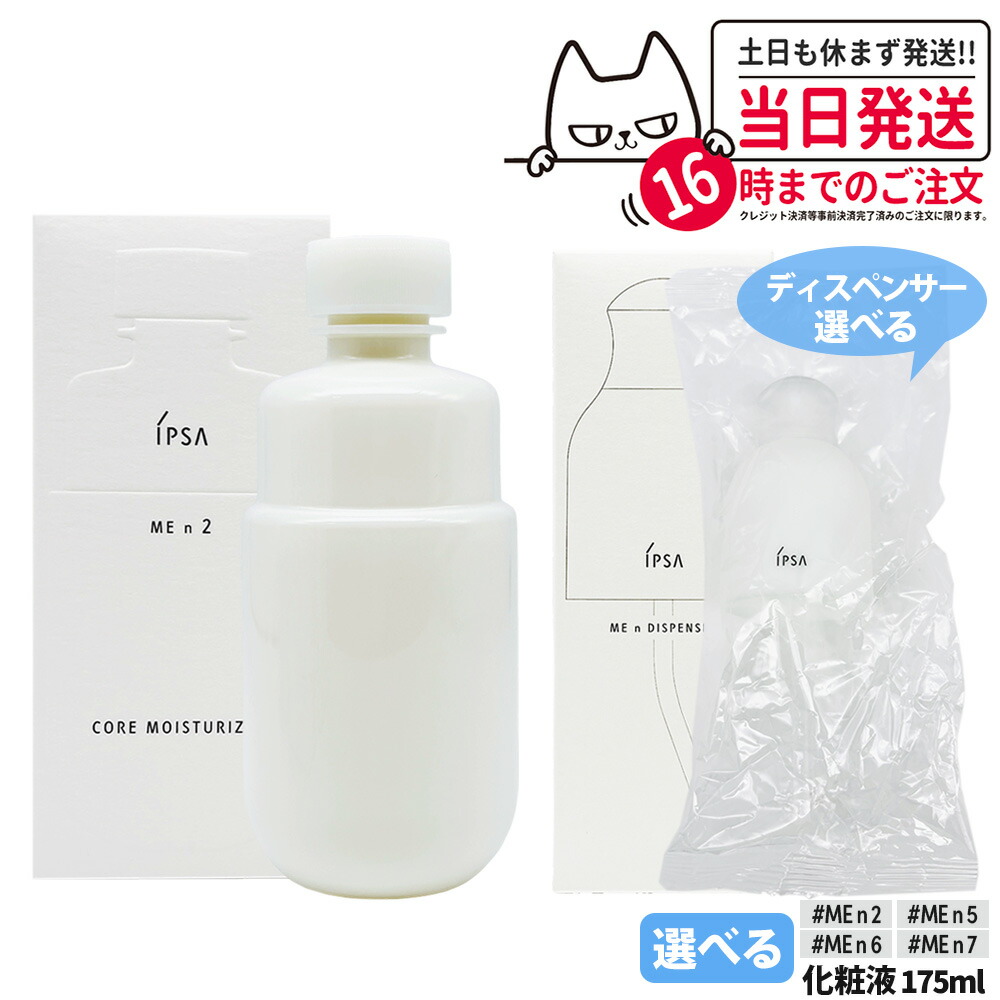 楽天市場】ipsa me 2の通販