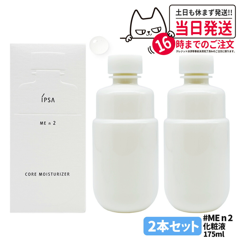 楽天市場】イプサme2（美容・コスメ・香水）の通販