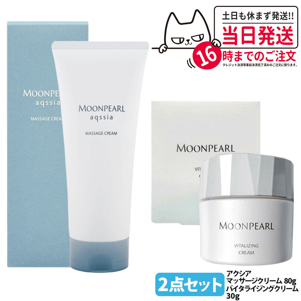 楽天市場】ミキモト ムーンパール バイタライジング クリームの通販