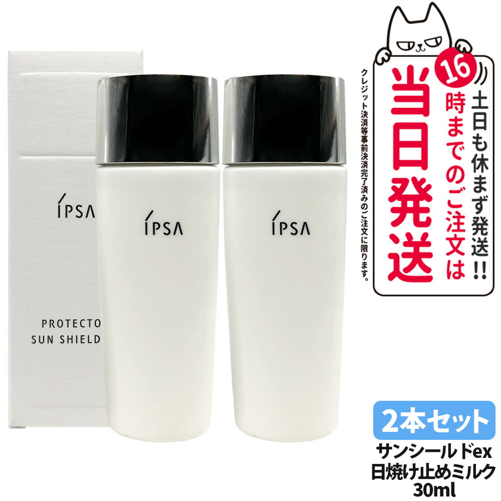 楽天市場】イプサ 2本の通販