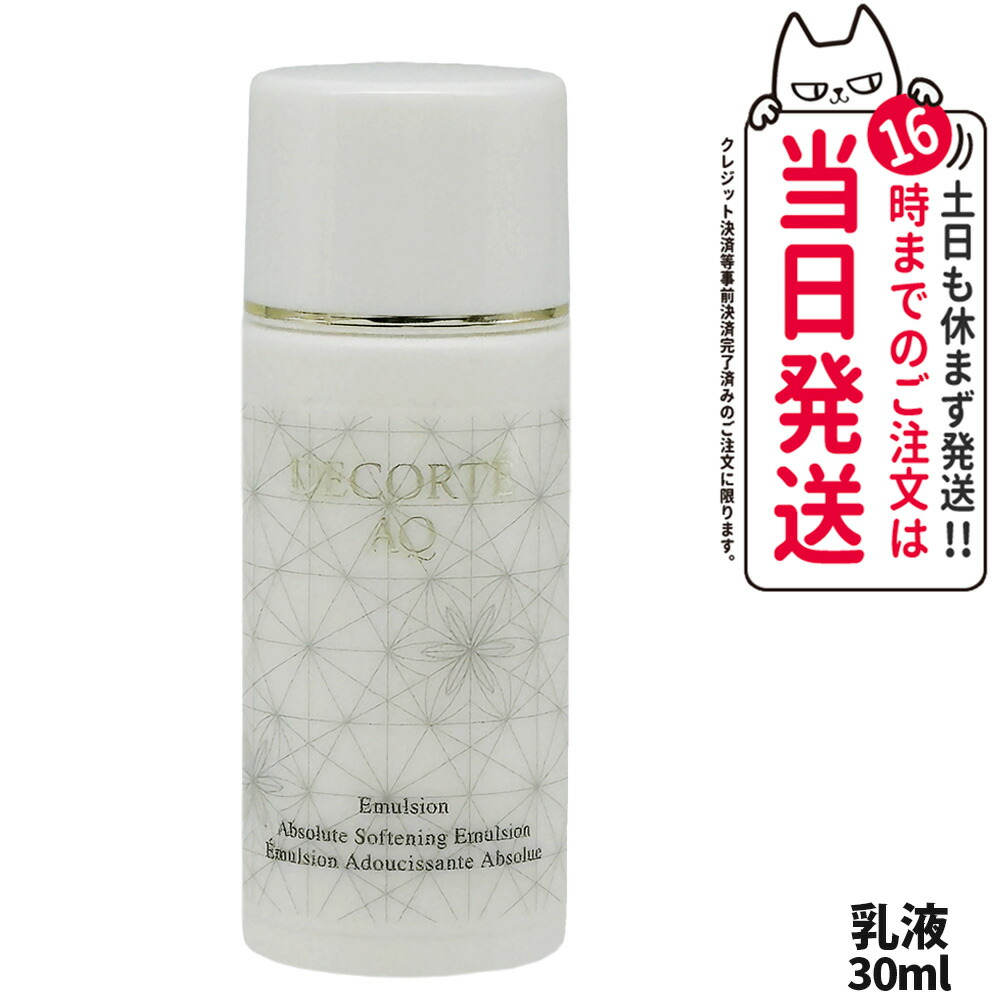 楽天市場】コスメデコルテaq 乳液の通販