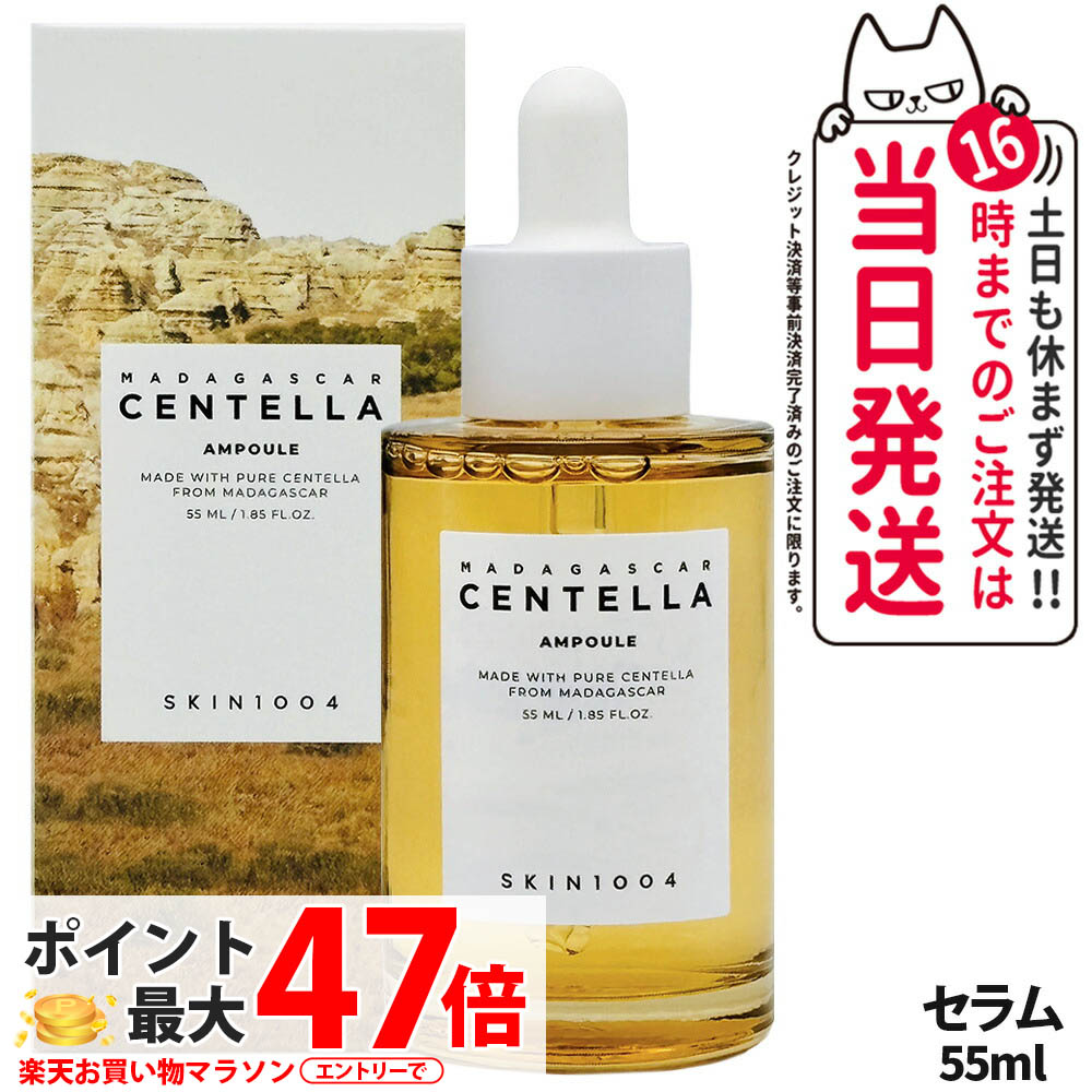 楽天市場】SKIN1004 スキン1004 マダガス カルセンテラ アンプル 55ml