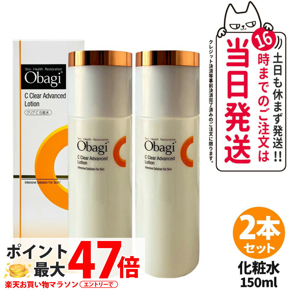 オバジC クリアアドバンスドローション」の人気商品一覧 | 安い商品を