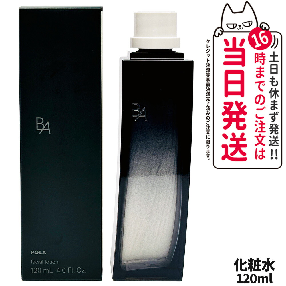楽天市場】【国内正規品】ポーラ POLA B.A ローション イマース 120ml
