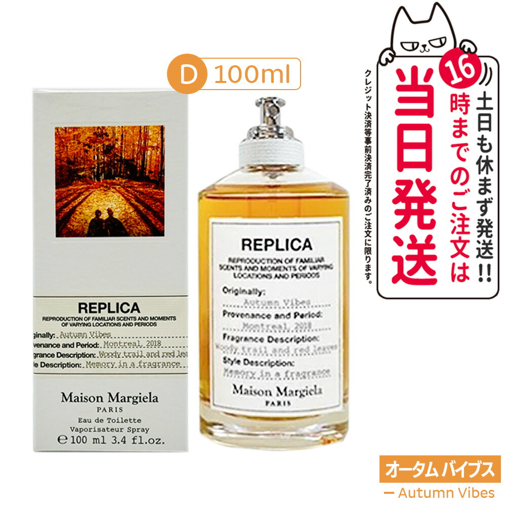 メゾン マルジェラ レプリカ レイジー サンデー モーニング 100ml」の