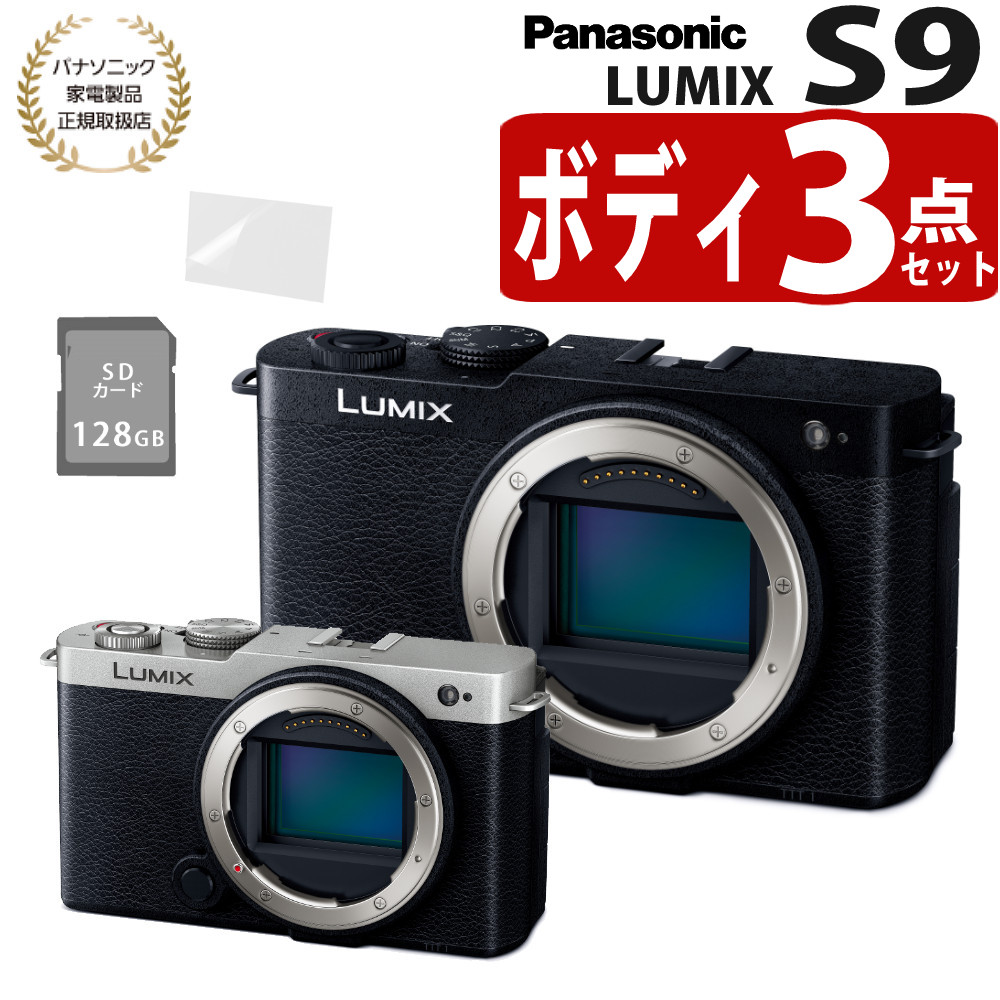 楽天市場】（SD＆液晶保護フィルムセット）パナソニック LUMIX S9