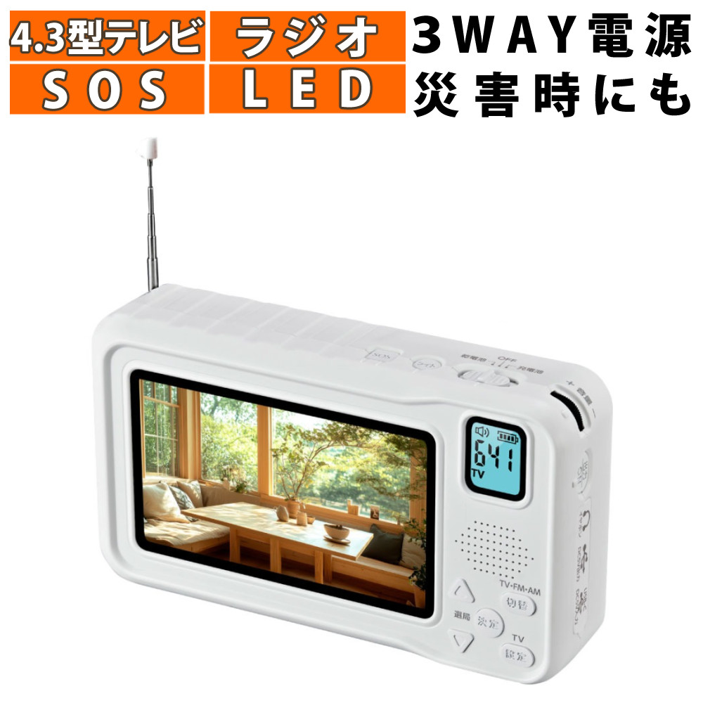 楽天市場】ポータブル テレビ 充電 式の通販