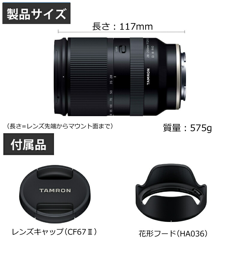 楽天市場】【レンズ保護フィルター付】タムロン 28-200mm F/2.8-5.6 Di