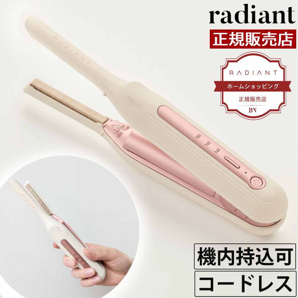 楽天市場】ラディアント モバイルヘアアイロン radiant mobile