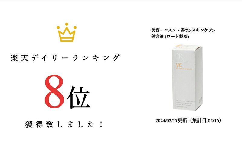 楽天市場】DRX VCコンセントレート15b 12ml 高濃度ビタミンC配合美容液
