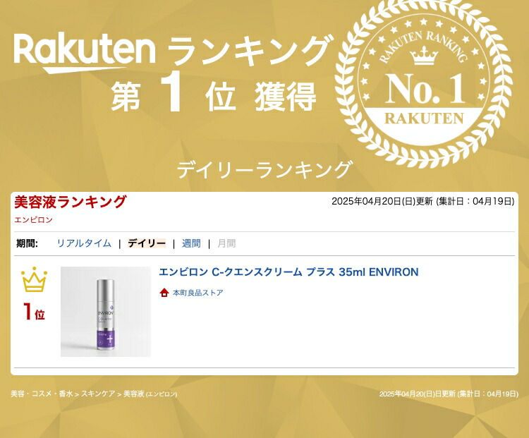 楽天市場】エンビロン C-クエンスクリーム プラス 35ml ENVIRON : 本町