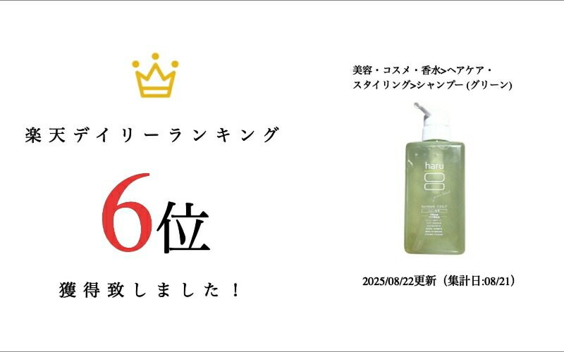 楽天市場】haru kurokami ハル グリーン シャンプー グリーン ブレンド