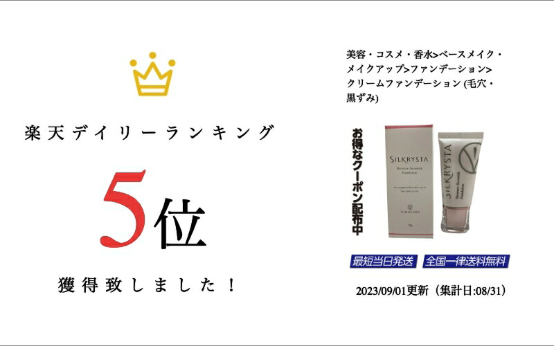 楽天市場】シルクリスタ 25g オールインワン ファンデーション SPF32