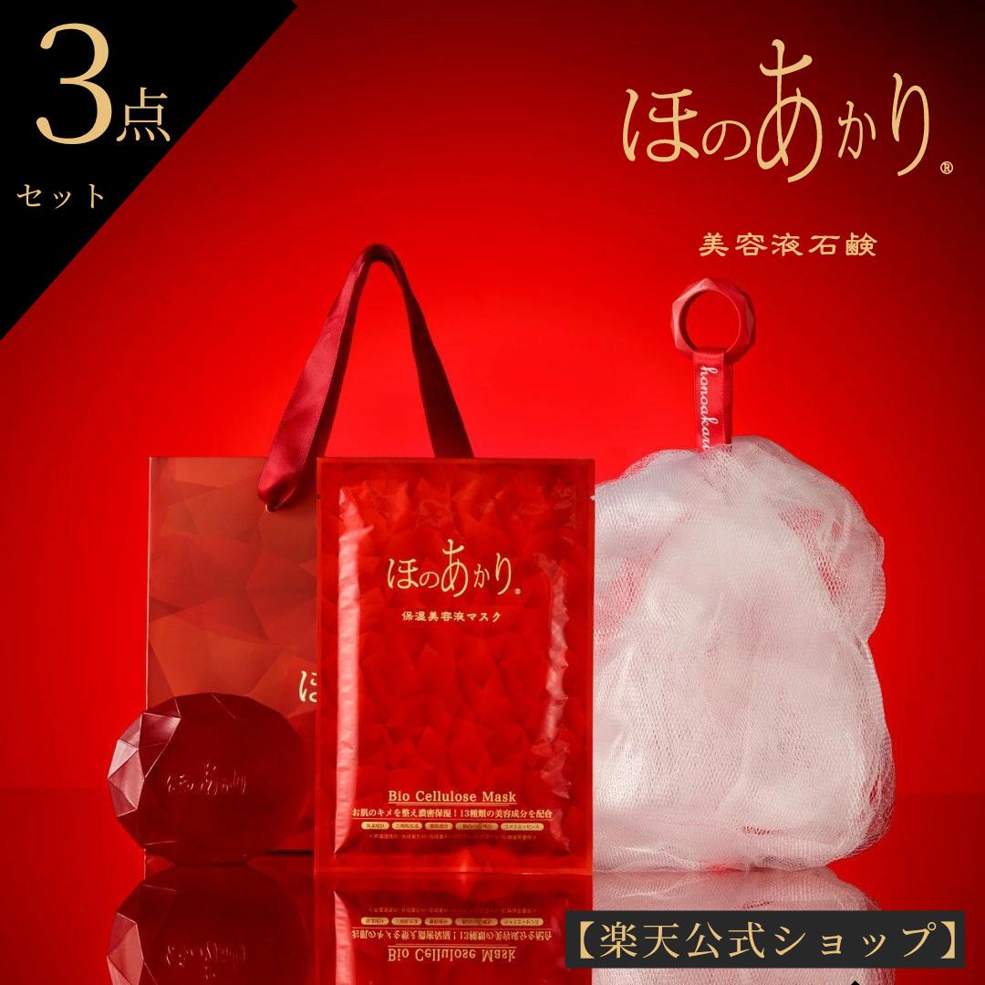 楽天市場】【公式】ほのあかり スキンケアセット 美容プレゼント 美容