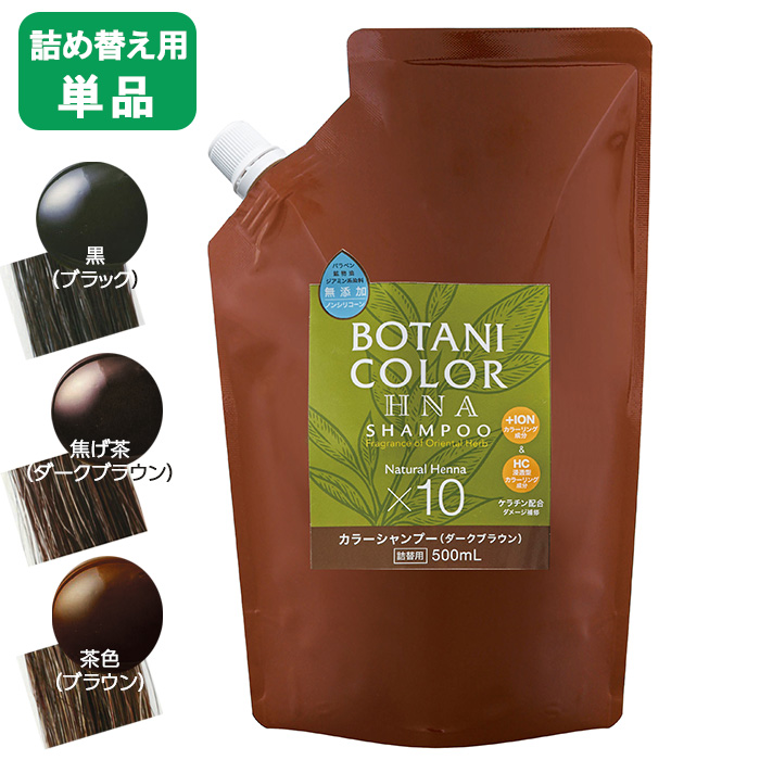 ヘナ シャンプー詰替 プロテクトヘアコンディショナーセット ヘナ