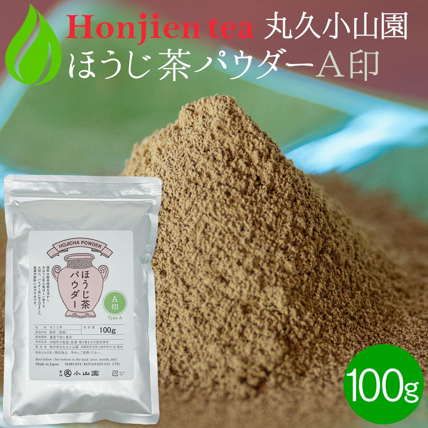 丸久小山園ほうじ茶パウダータイプA 100g×5袋セット 楽天市場】丸久