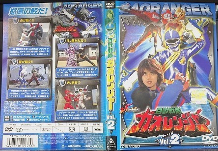 楽天市場】百獣戦隊 ガオレンジャー 2(第5話〜第8話) 中古DVD【中古