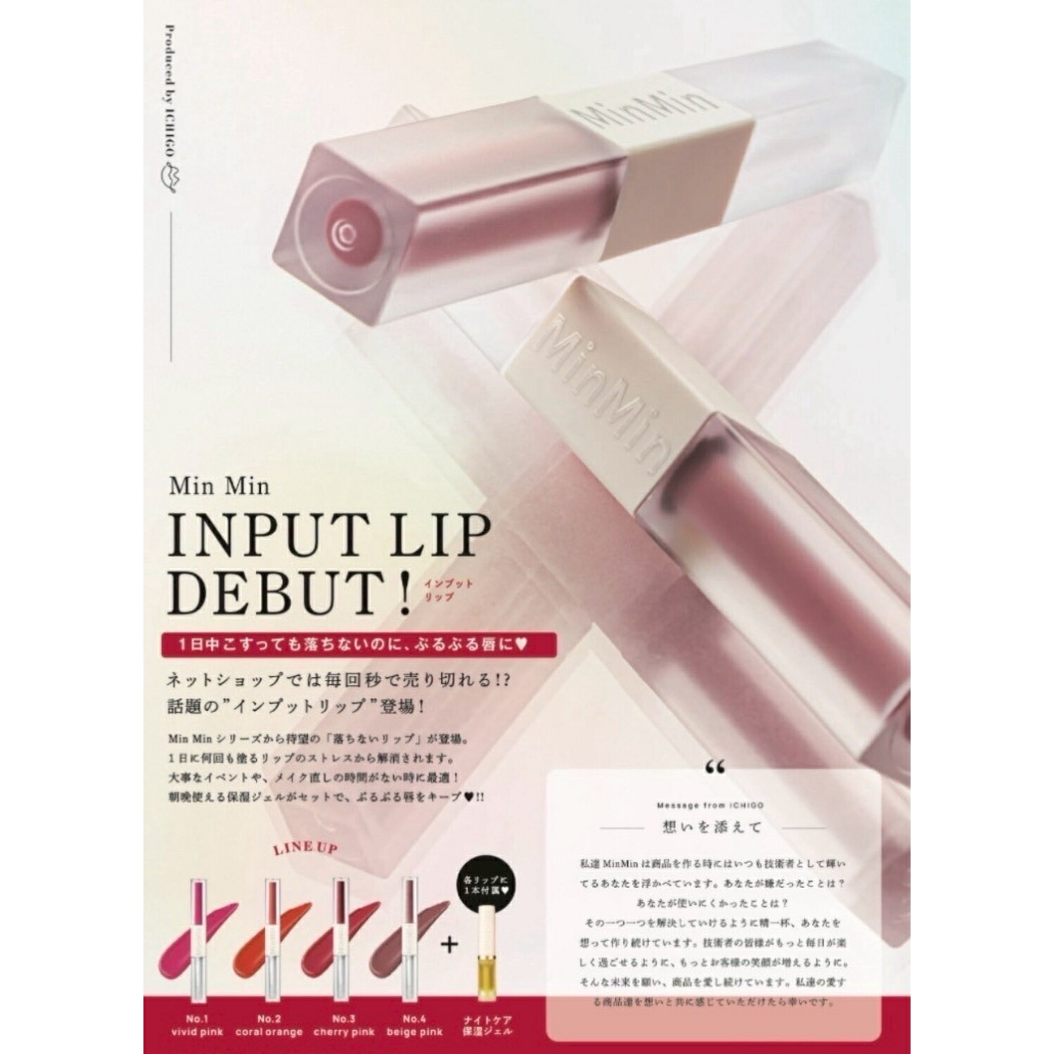 楽天市場】【MinMin】インプットリップ＆ナイトケア 保湿効果 ケア効果