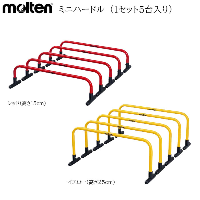 楽天市場】モルテン molten ミニハードル 5台入り トレーニング用