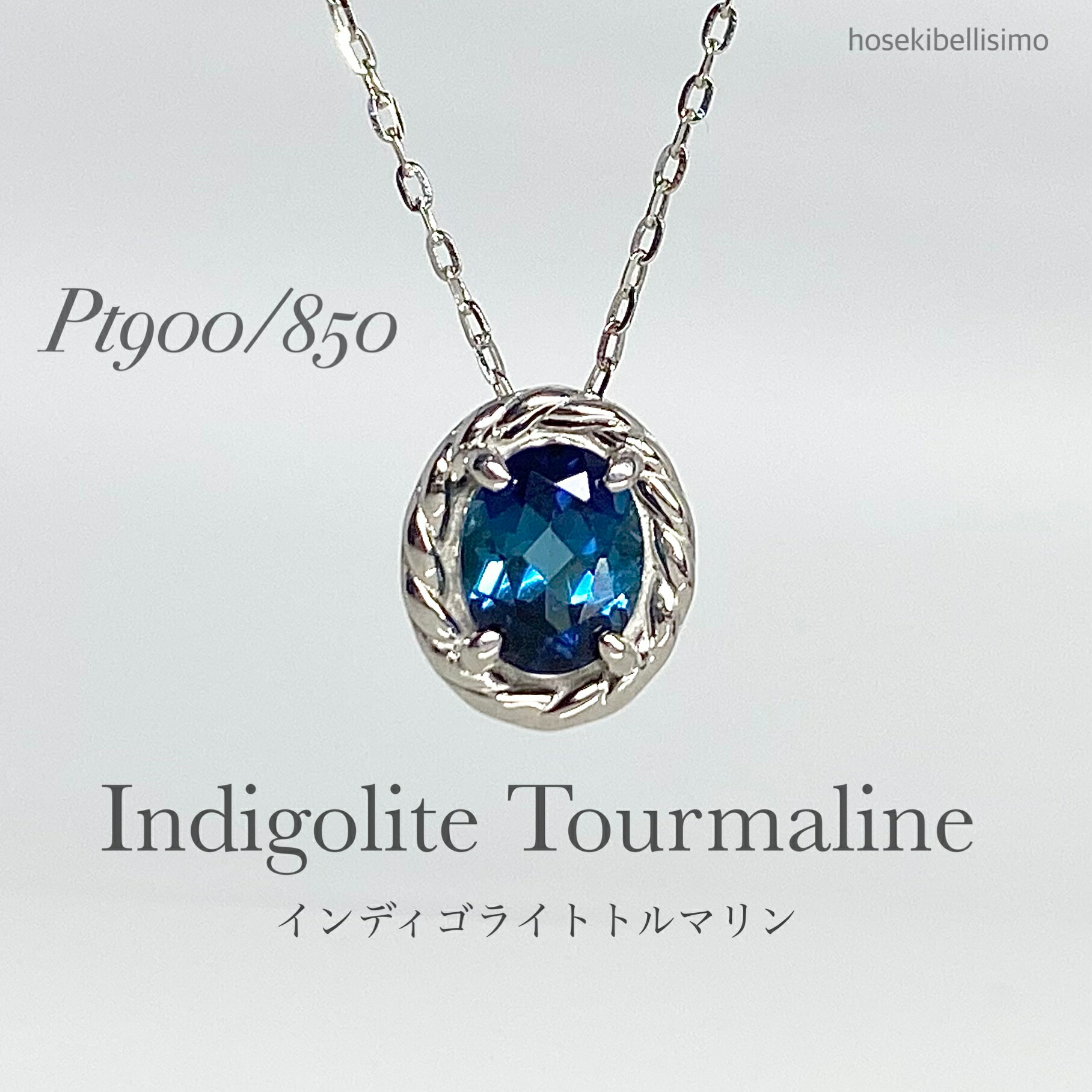 楽天市場】【限定一個】 Pt900 インディゴライト トルマリン