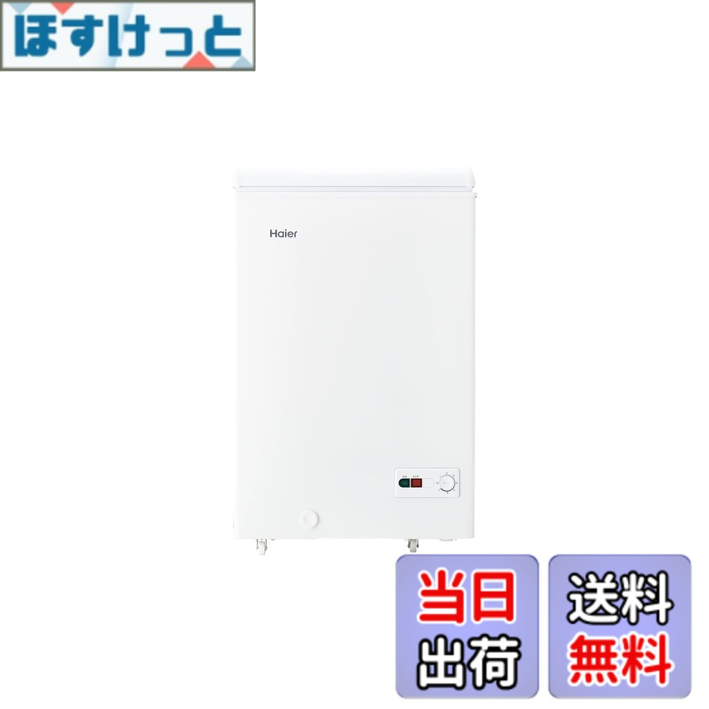 楽天市場】haier 138l 冷凍庫の通販