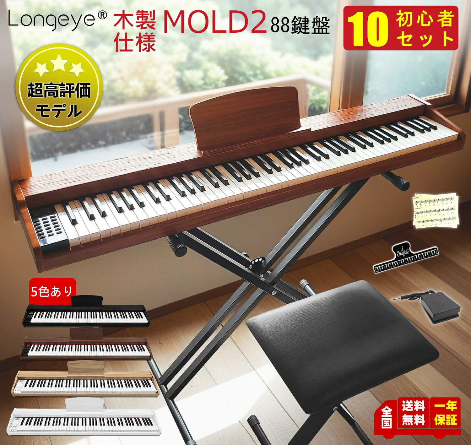 楽天市場】【高評価モデル 木目5色 】Longeye ロンアイ 電子ピアノ 88