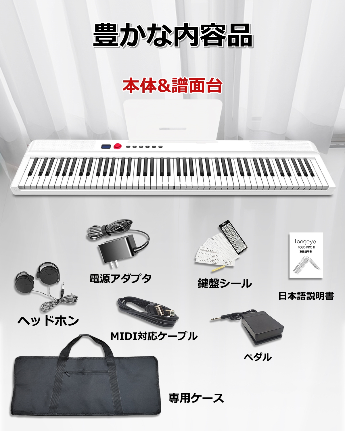 楽天市場】【人気モデル FOLDPRO2】Longeye ロンアイ 電子ピアノ 88