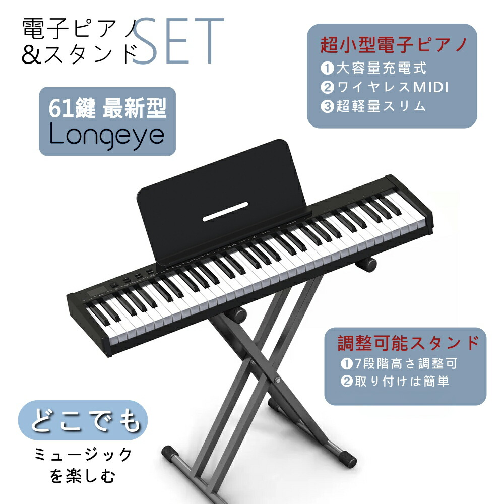 楽天市場】【61鍵盤スタンドセット 】電子ピアノ 61鍵盤セット買い
