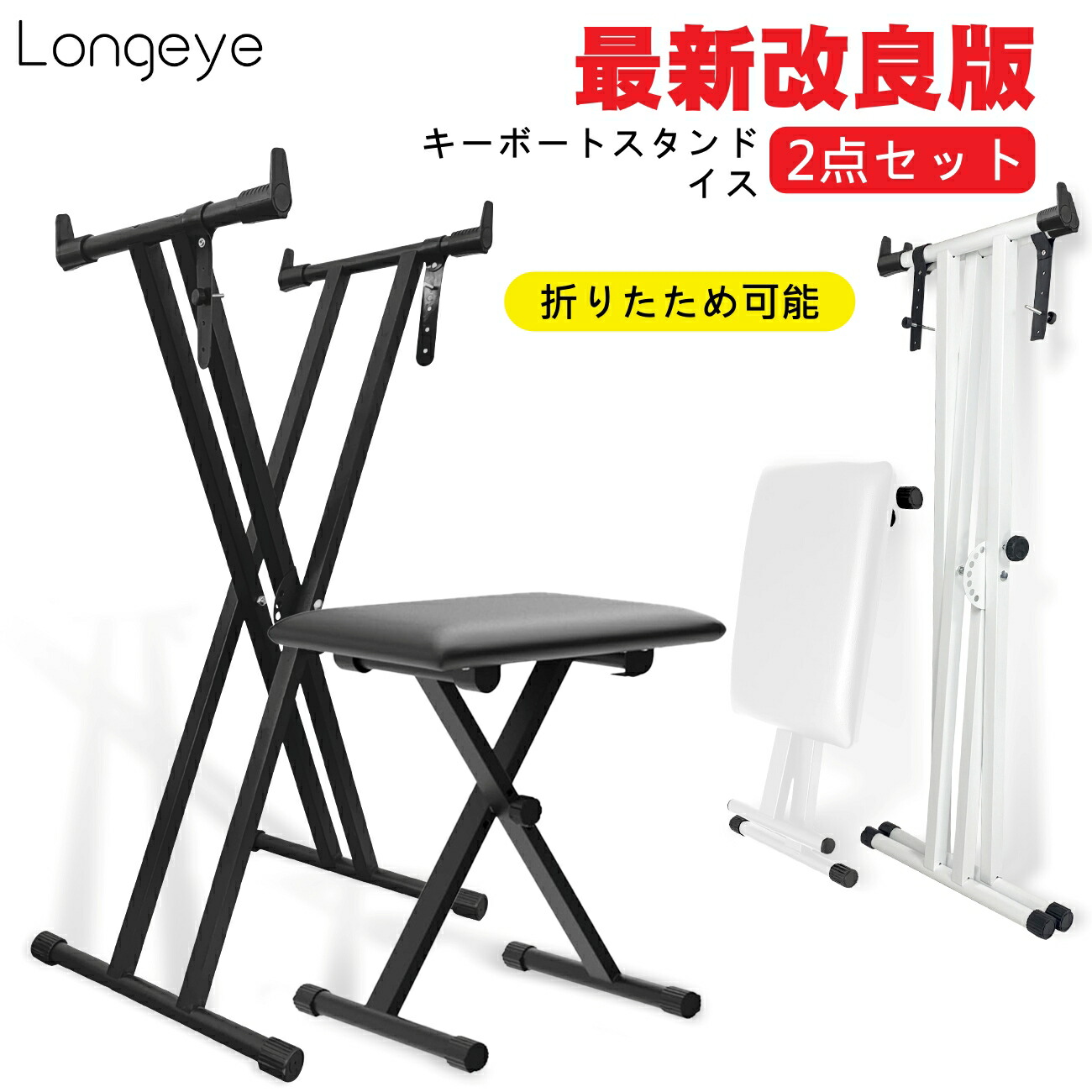 楽天市場】【改良バージョン】 Longeye 電子ピアノスタンド 椅子