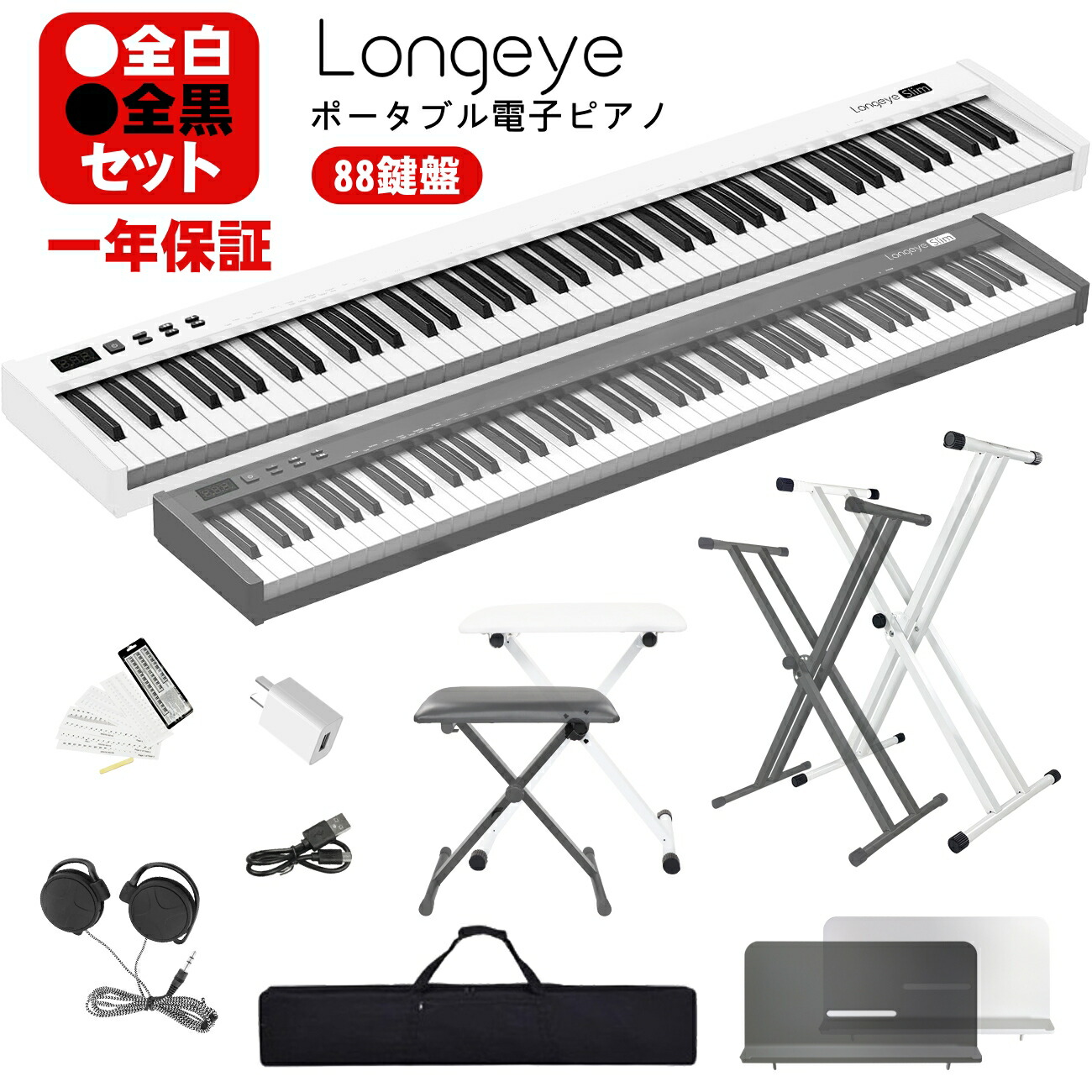 楽天市場】【3点セット】Longeye ロンアイ 電子ピアノ 88鍵盤 Slim