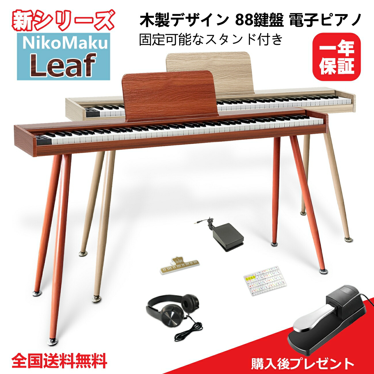 楽天市場】【新シリーズ】ニコマク NikoMaku 電子ピアノ 88鍵盤 Leaf