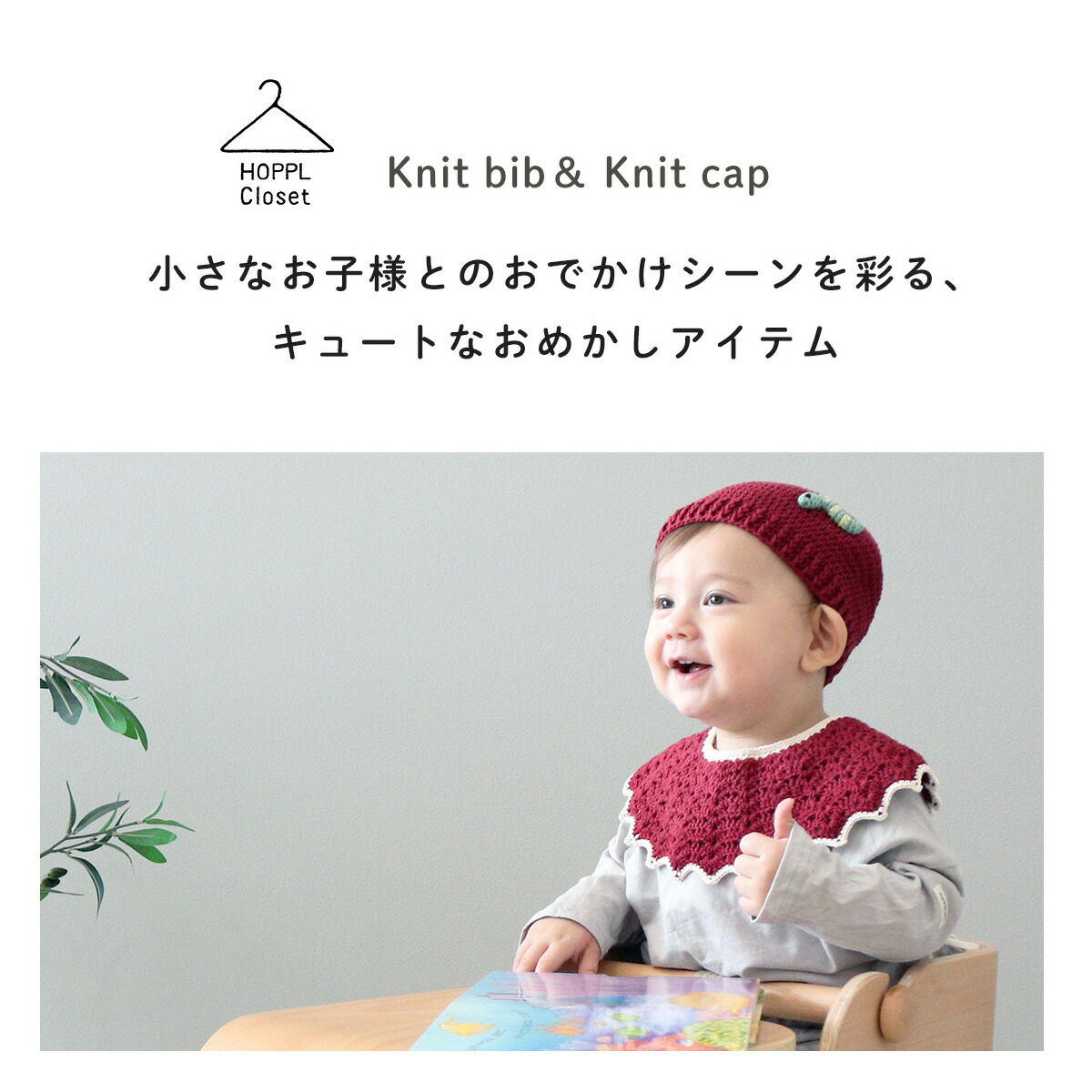 楽天市場】ビブ スタイ 可愛い 360度 つけ襟 ニット帽 手編み 出産祝い