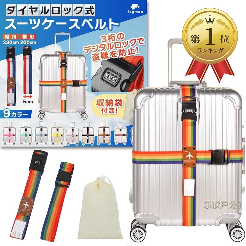 楽天市場】【楽天ランキング1位入賞】スーツケースベルト 鍵付き