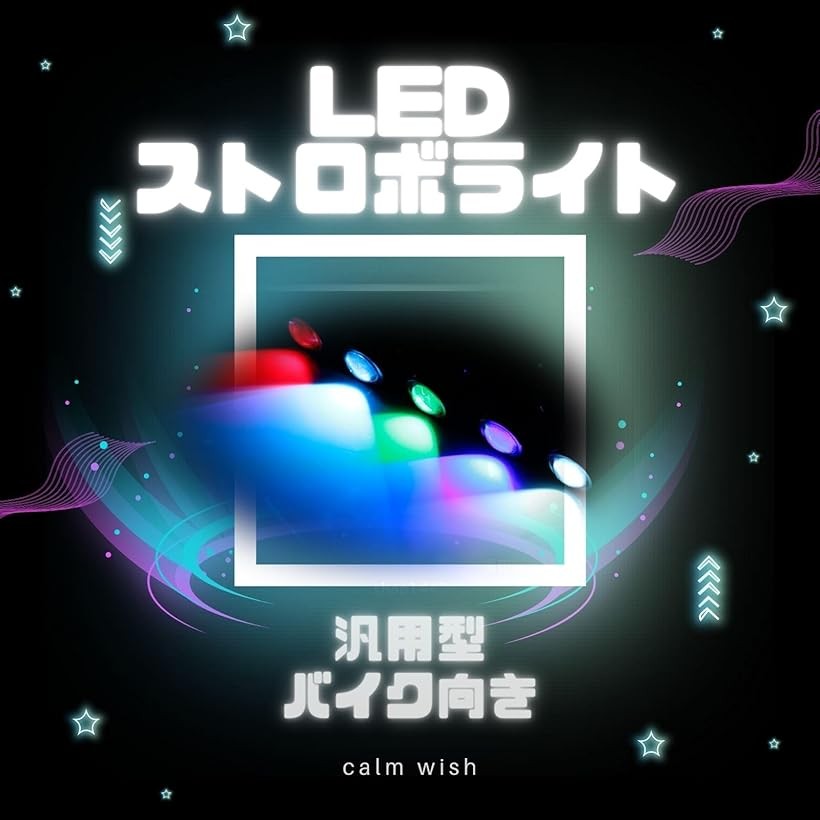 楽天市場】LED ストロボ ライト コンパクト フラッシュ カラフル 点滅