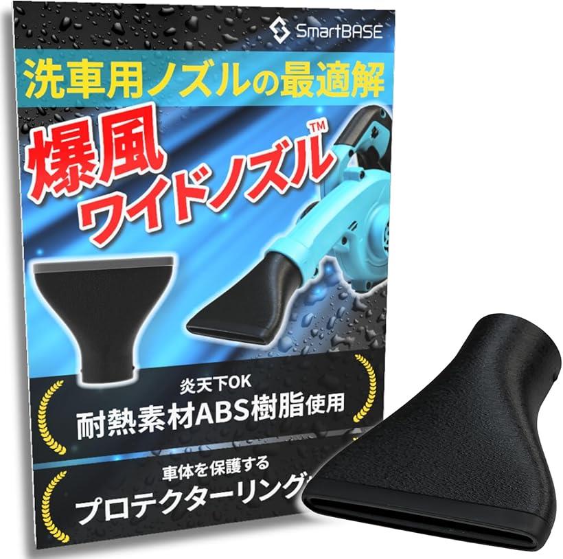 楽天市場】【楽天ランキング1位入賞】ブロワーノズル ワイドノズル