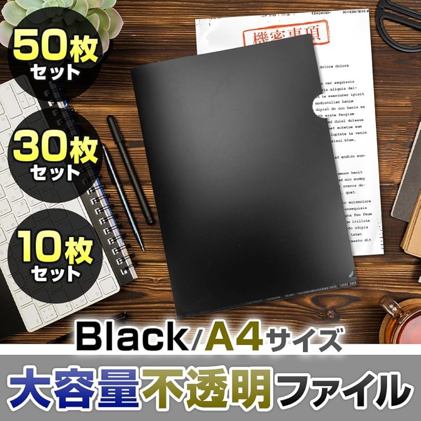 楽天市場】【楽天ランキング1位入賞】不透明ファイル 情報守ります