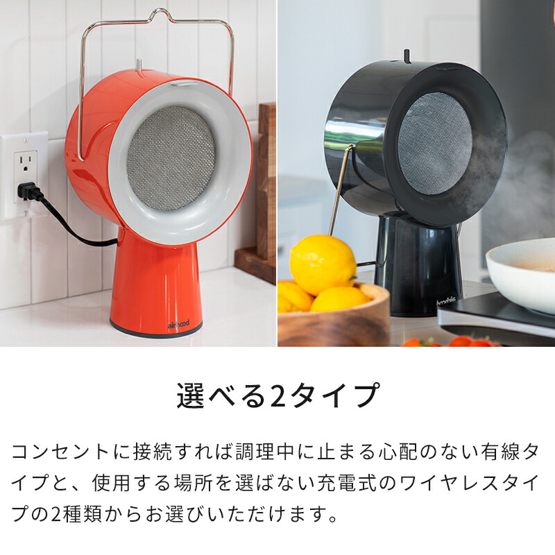 楽天市場】【特典付】卓上レンジフード エアフード AirHood Wired