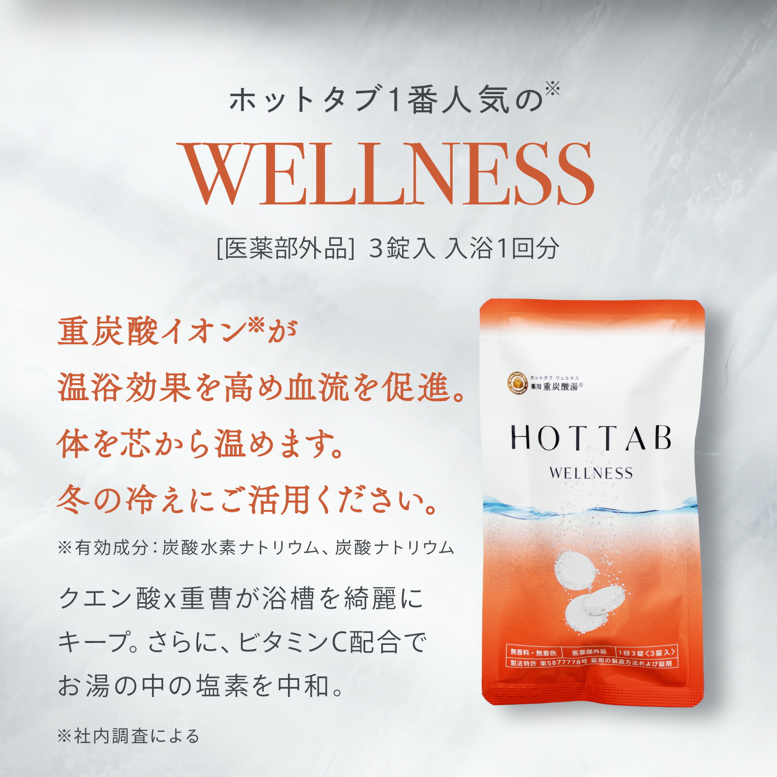 ホットタブ 薬用ホットタブ重炭酸湯 100錠 ＜医薬部外品＞ 薬用 HOT TAB 重