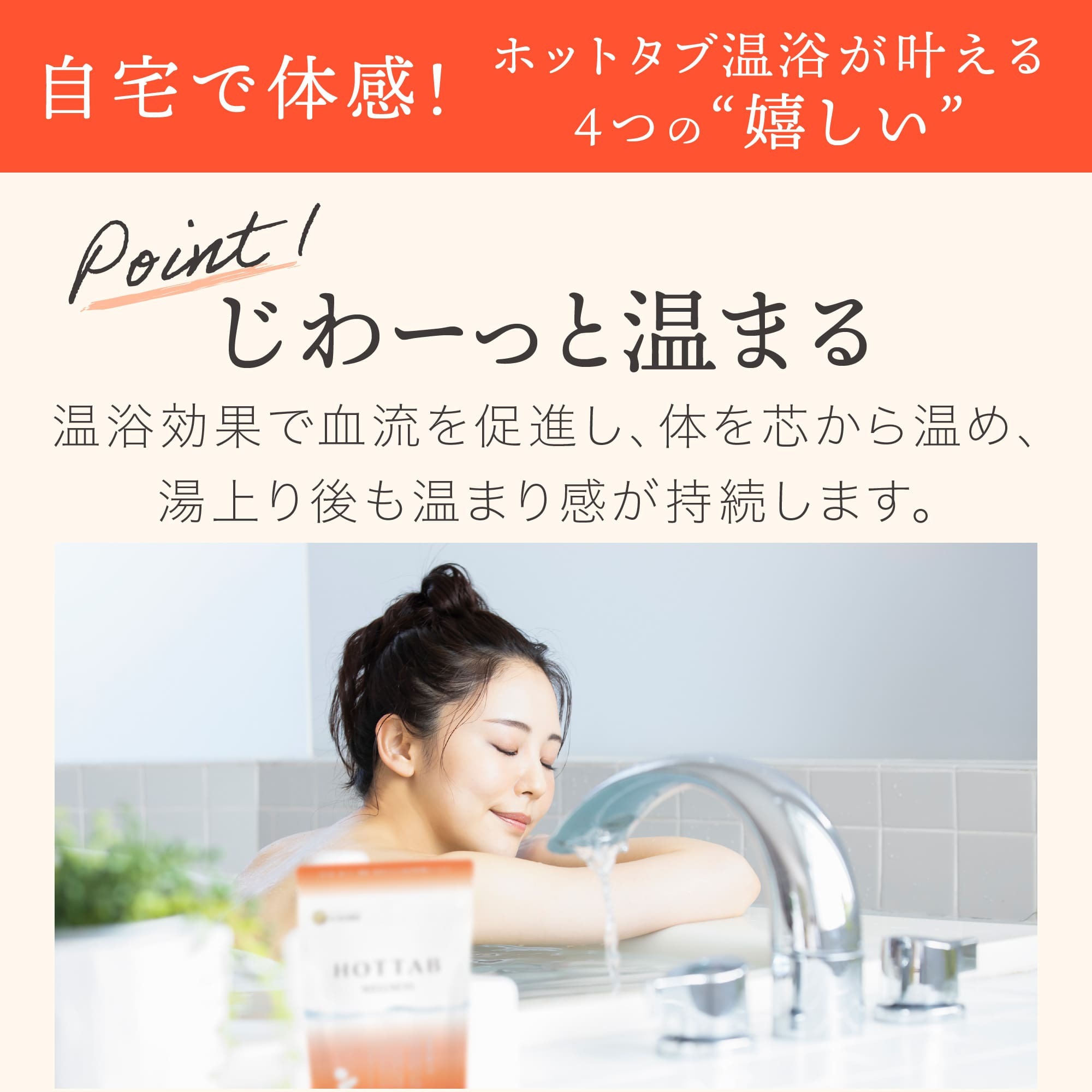 楽天市場】体の芯から温まる 入浴剤 ホットタブ 90錠2袋セット 180錠