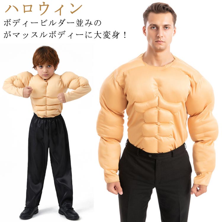 楽天市場】筋肉スーツ 大人用 コスチューム イケメン筋肉 コスプレ