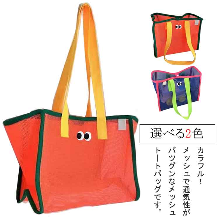 楽天市場】 トートバッグ おしゃれ 大容量 ビーチバッグ メッシュ